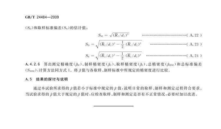 GB/T 24484-2009 鉬鐵試樣的采取和制備方法國(guó)家標(biāo)準(zhǔn)