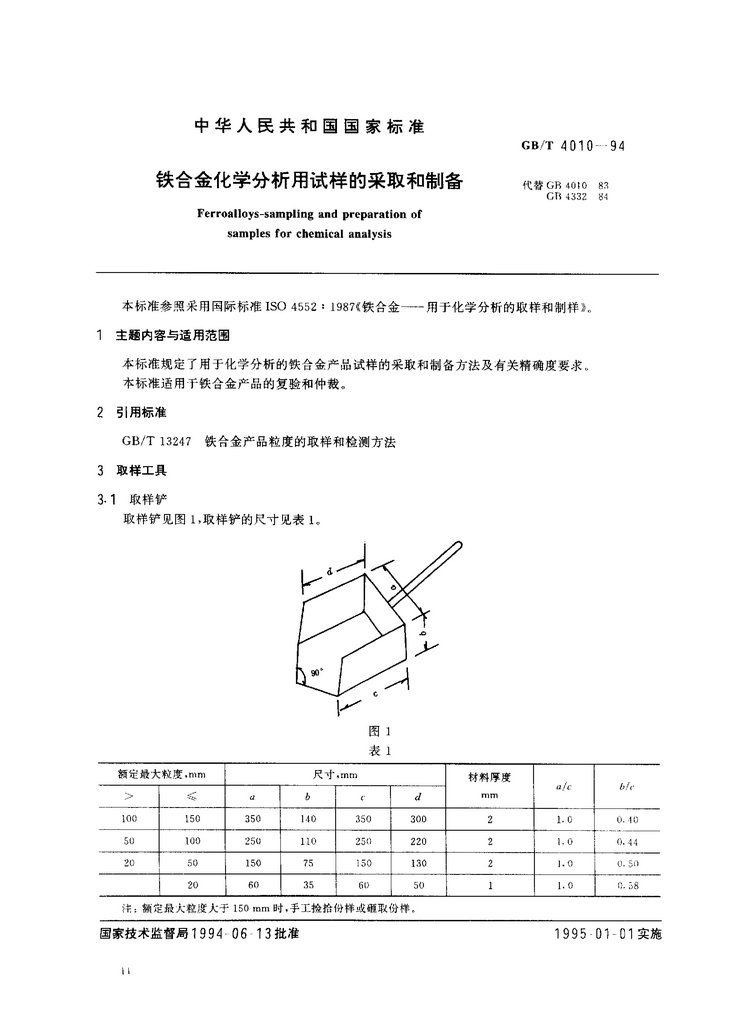 GB/T 4010-1994鐵合金化學(xué)分析用試樣的采取和制備國家標(biāo)準(zhǔn)