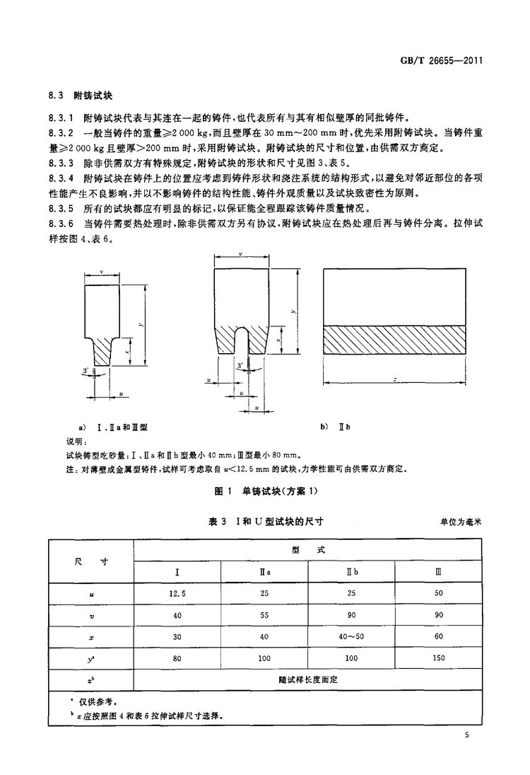 GB/T 26655-2011蠕墨鑄鐵件國家標(biāo)準(zhǔn)