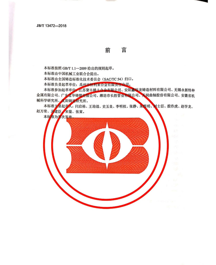 JB/T 13472-2018球墨鑄鐵用球化包芯線機(jī)械行業(yè)標(biāo)準(zhǔn)國(guó)家標(biāo)準(zhǔn)