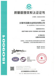 冠豪合金科技ISO9001認證證書中文版