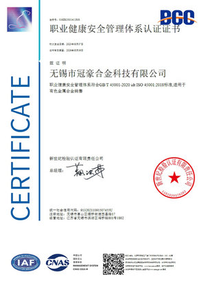冠豪合金科技ISO14001認(rèn)證證書(shū)中文版
